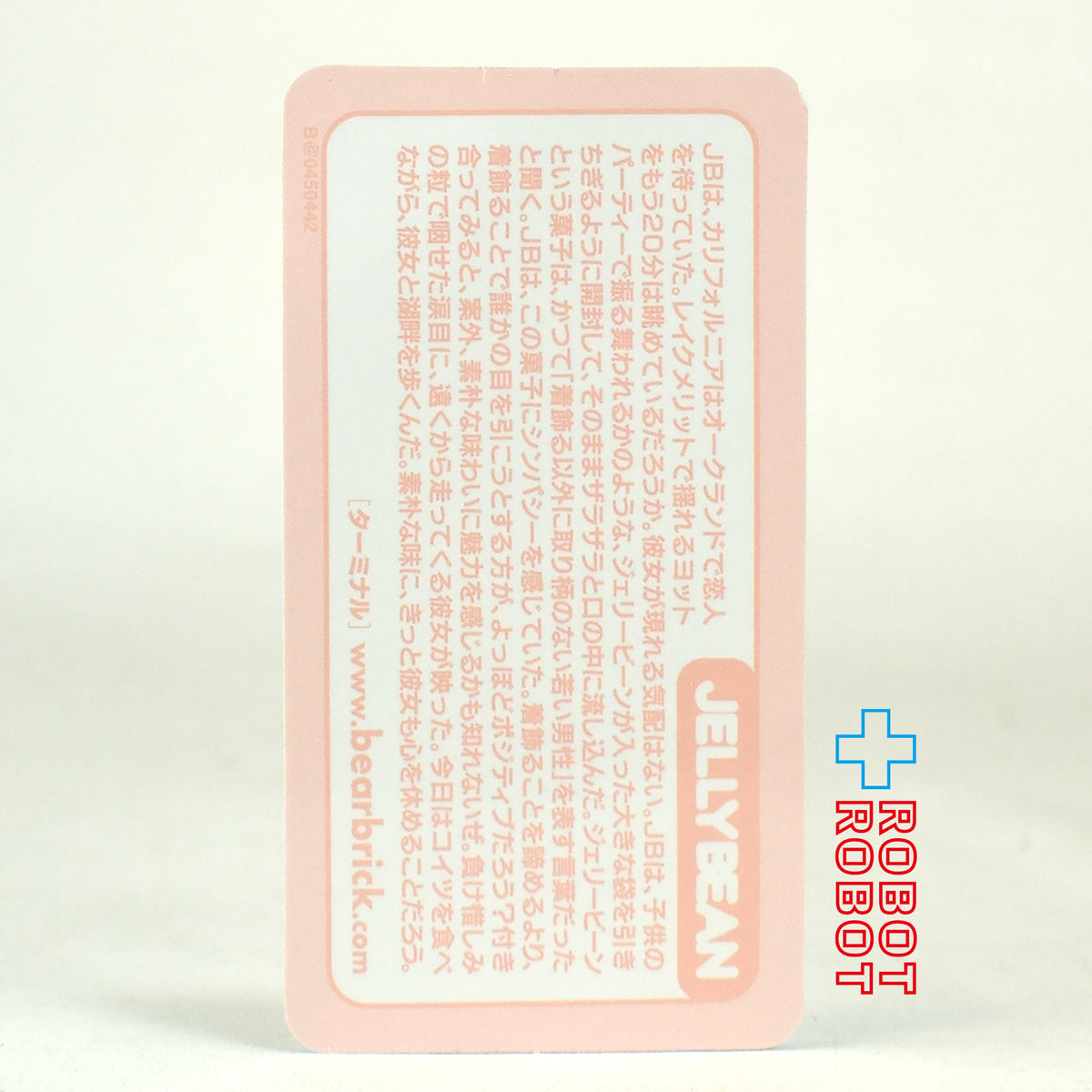 メディコム ベアブリック BE@RBRICK 100% [シリーズ45] JELLYBEAN カリフォルニア 未開封 ４号店商品