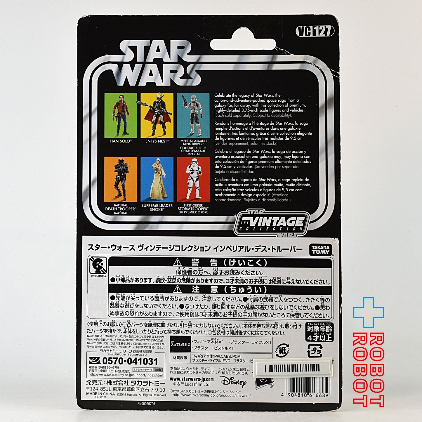 スター・ウォーズ VC127 インペリアル・デス・トルーパー アクションフィギュア [ローグワン] ヴィンテージコレクション 3.75インチ アクションフィギュア 未開封
