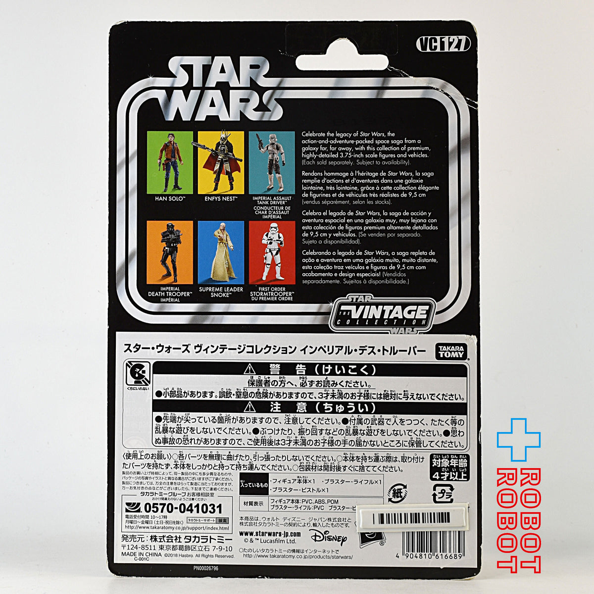 スター・ウォーズ VC127 インペリアル・デス・トルーパー アクションフィギュア [ローグワン] ヴィンテージコレクション 3.75インチ アクションフィギュア 国内版 未開封