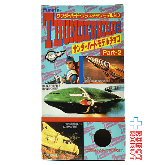 フルタ サンダーバード モデルチョコ Part.2 4種セット