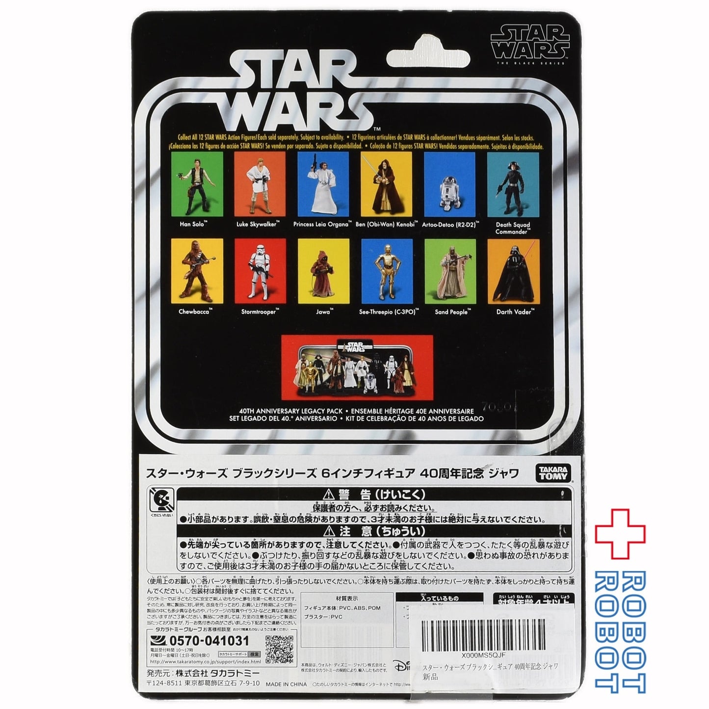 スター・ウォーズ ブラックシリーズ 40周年記念版 ジャワ 6インチフィギュア