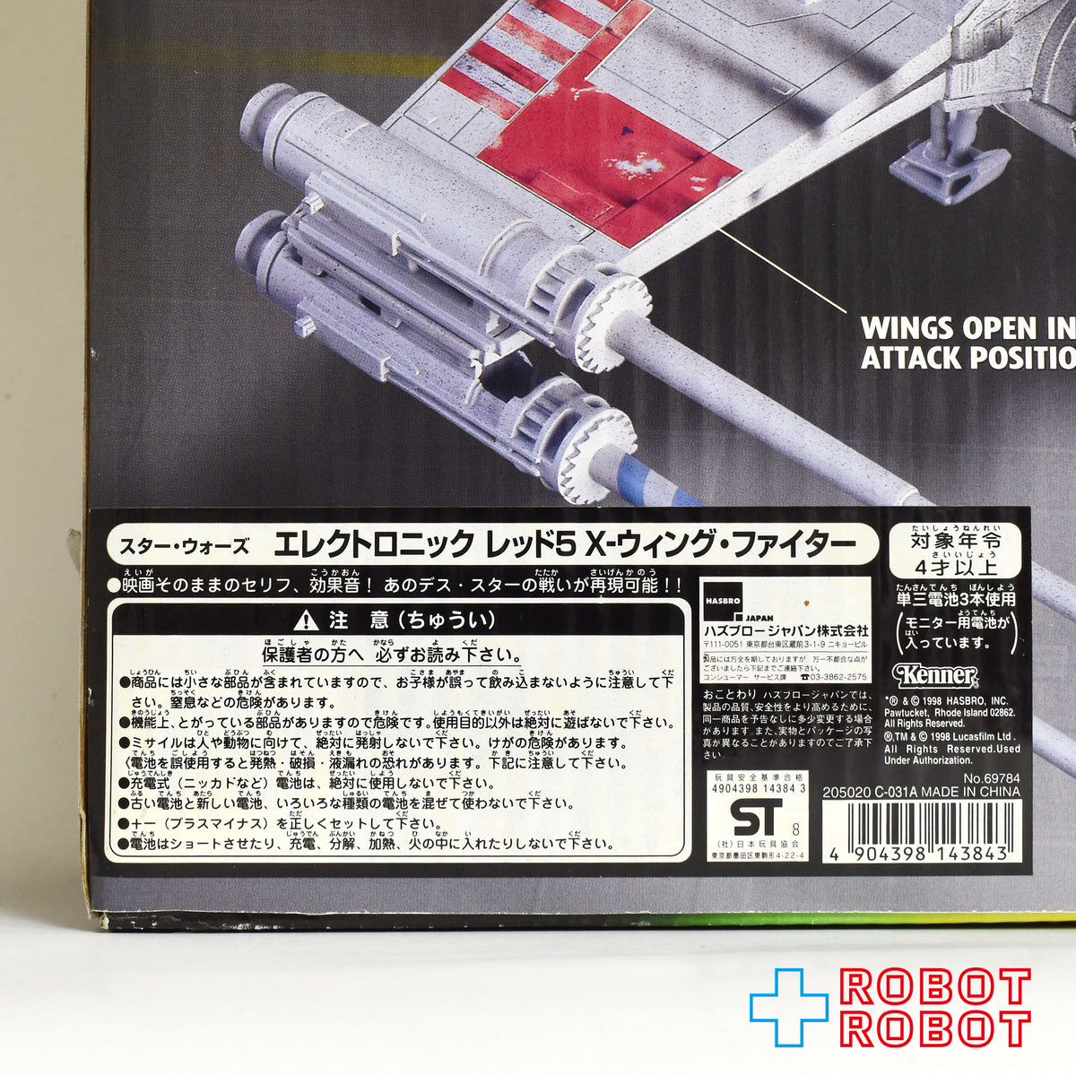 スター・ウォーズ レッド5 Xウイングファイター エレクトロニックパワーF/X エレクトロニック エレクトロニックパワーF/X ビークル 国内版 開封箱入