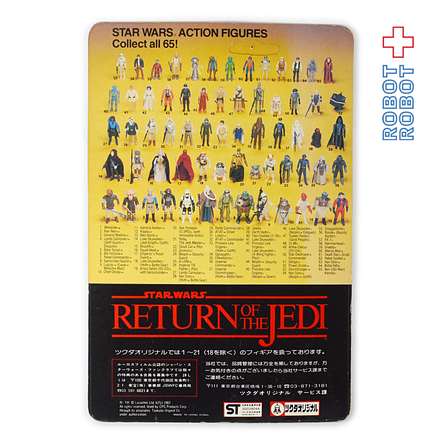 スター・ウォーズ オールドケナー ROTJ 65BACK ログレイ サイン入り ツクダカード