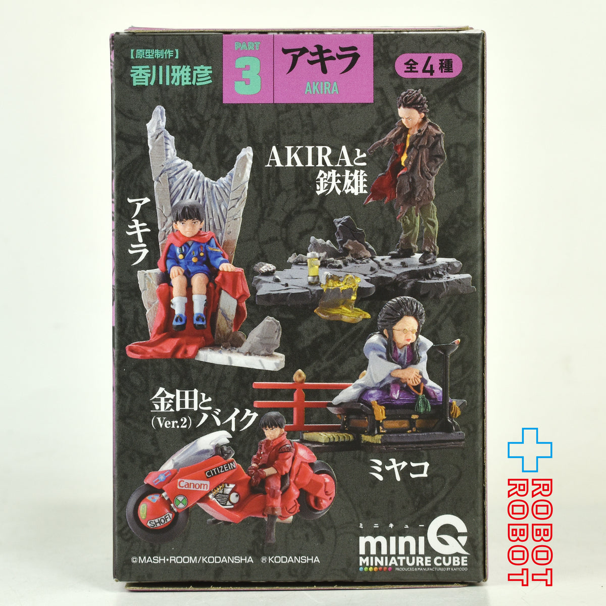 海洋堂 ミニキュー AKIRA アキラ パート3 アキラ (2025) フィギュア 未開封