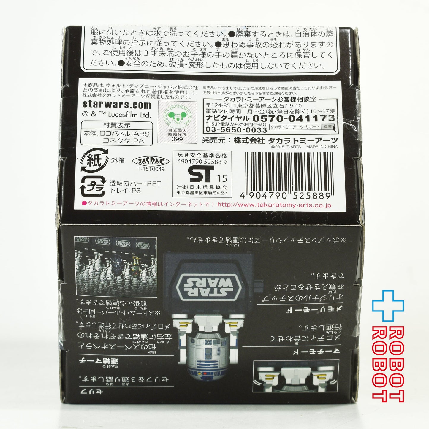 タカラトミーアーツ スター・ウォーズ スペース・オペラ R2-D2 未開封