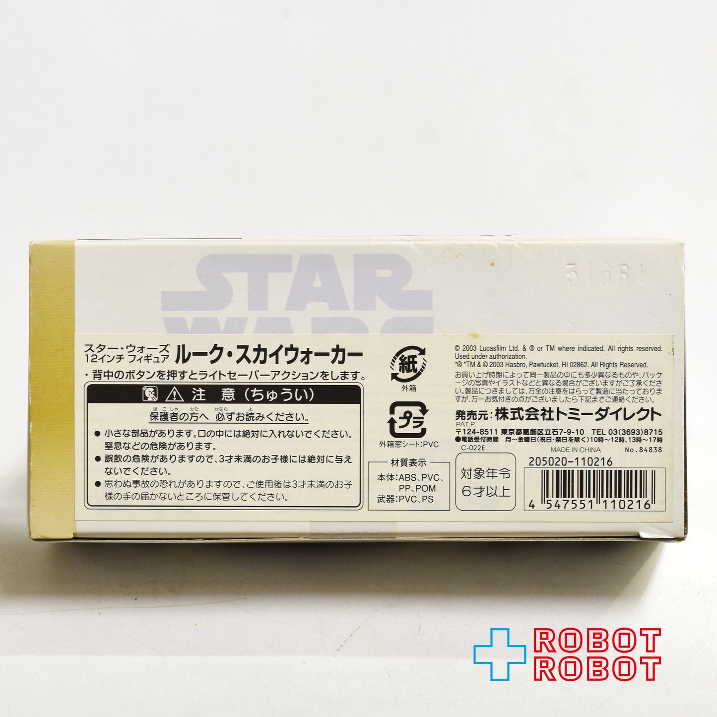 スター・ウォーズ SAGA2003 ルーク・スカイウォーカー (ジェダイナイト) [ROTJ] 12インチフィギュア 未開封