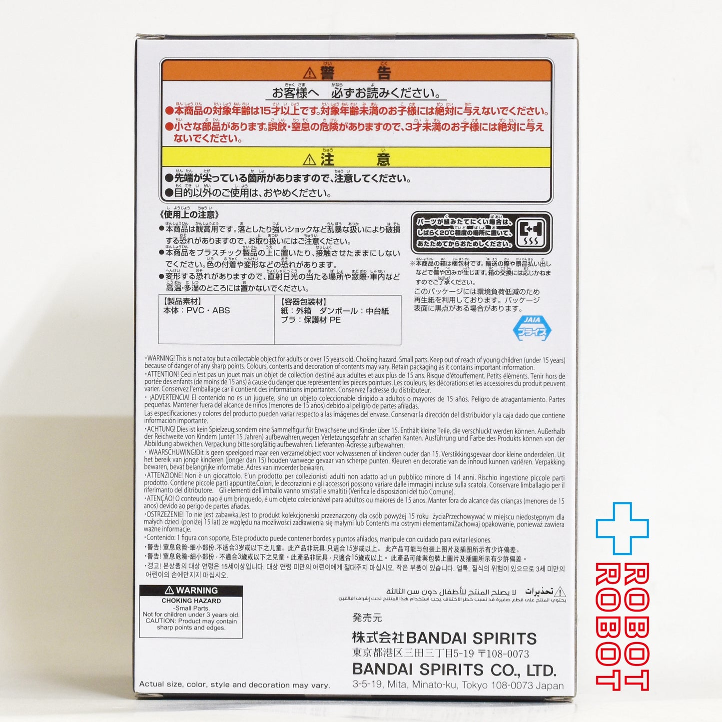 バンダイナムコ リトルナイトメア vol.1 シックス モニタートップ フィギュア 未開封