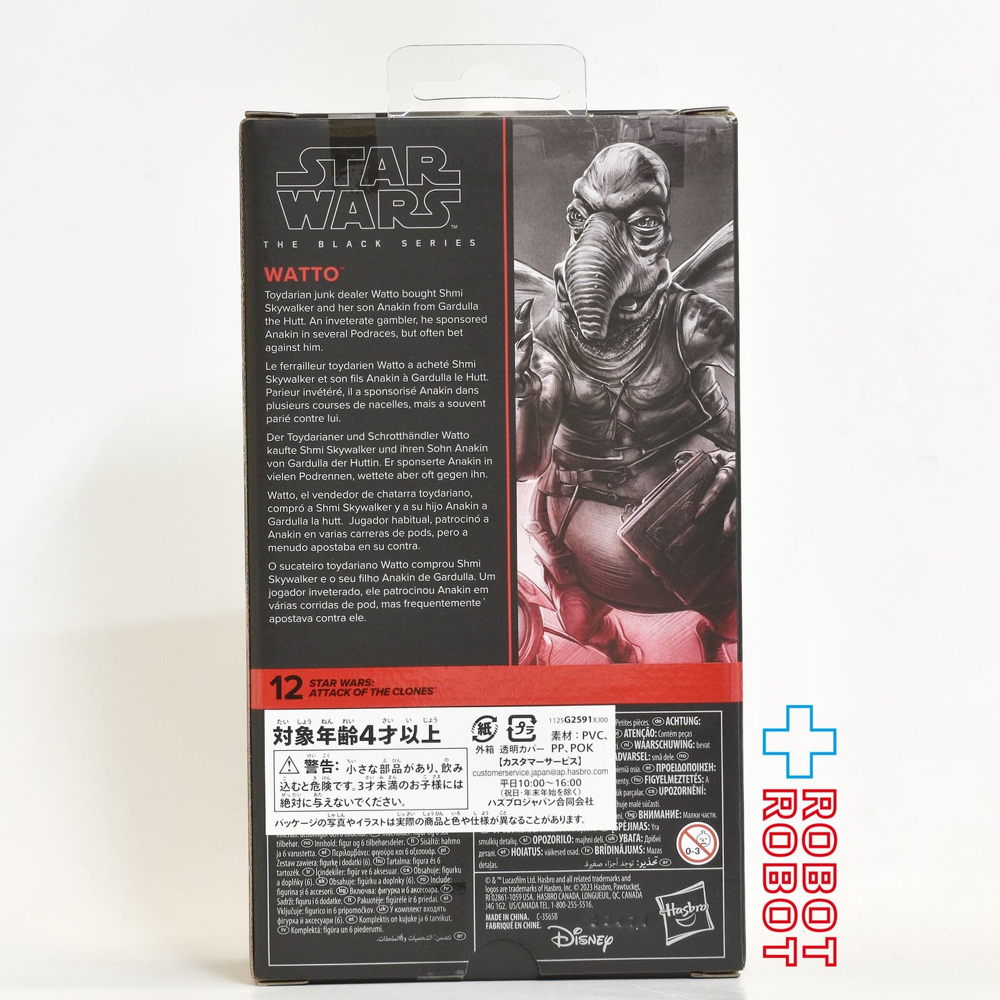 スター・ウォーズ ブラックシリーズ #AOTC12 ワトー [AOTC] 6インチ アクションフィギュア 国内版 未開封