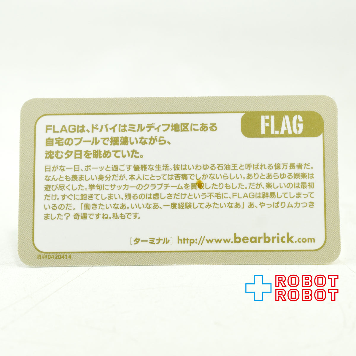 メディコム ベアブリック BE@RBRICK 100% [シリーズ42] FLAG ドバイ 未開封 ４号店商品