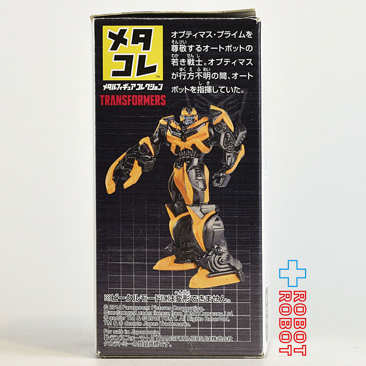 タカラトミー メタコレ トランスフォーマー バンブルビー ロストエイジ Ver.