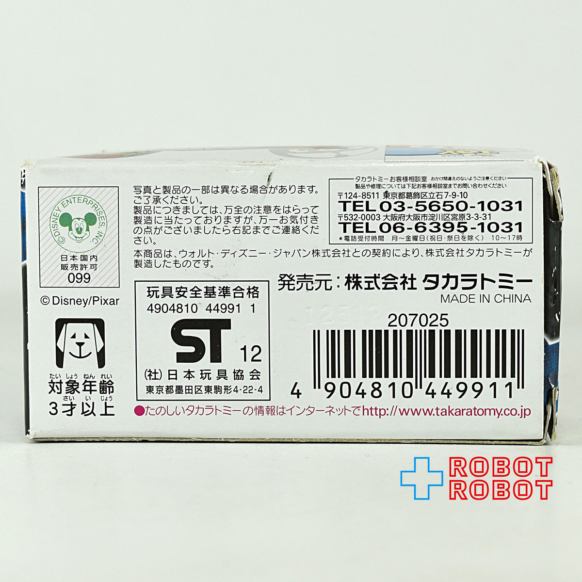 トミカ ディズニー・ピクサーモータース DM-05 ジャンボリークルーザー エイリアン ミニカー