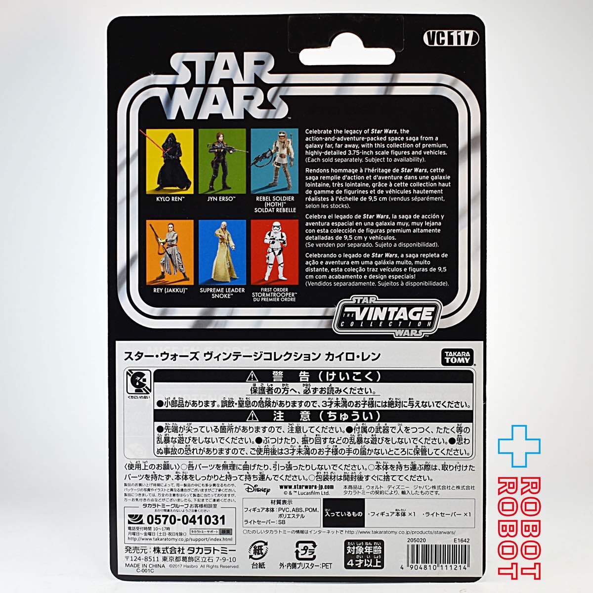 スター・ウォーズ VC117 カイロ・レン [TFA] ヴィンテージコレクション 3.75インチ アクションフィギュア 開封