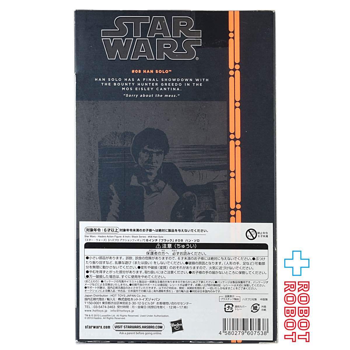 スター・ウォーズ ブラックシリーズ オレンジ #08 ハン・ソロ ?6インチフィギュア 国内版 開封