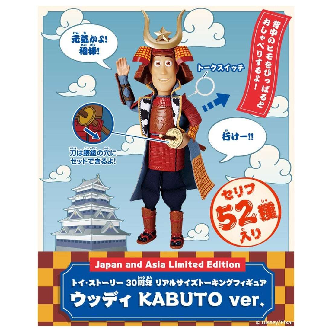 新品未開封トイ・ストーリー ウッディ KABUTO ver. トミー トイ・ストーリー 30周年 リアルサイズトーキングフィギュア