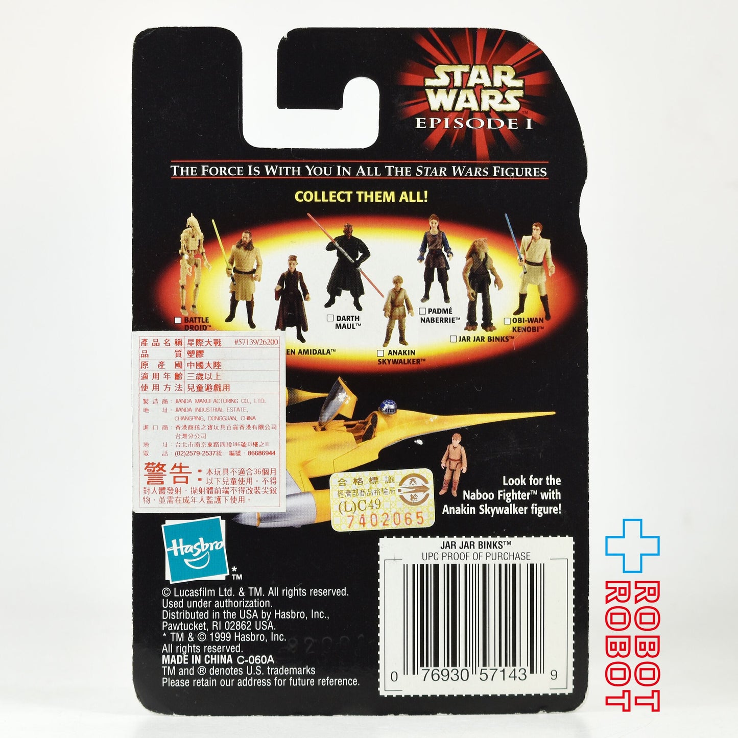 ハズブロ スター・ウォーズ EP1 ジャー・ジャー・ビンクス ミニフィギュア 未開封