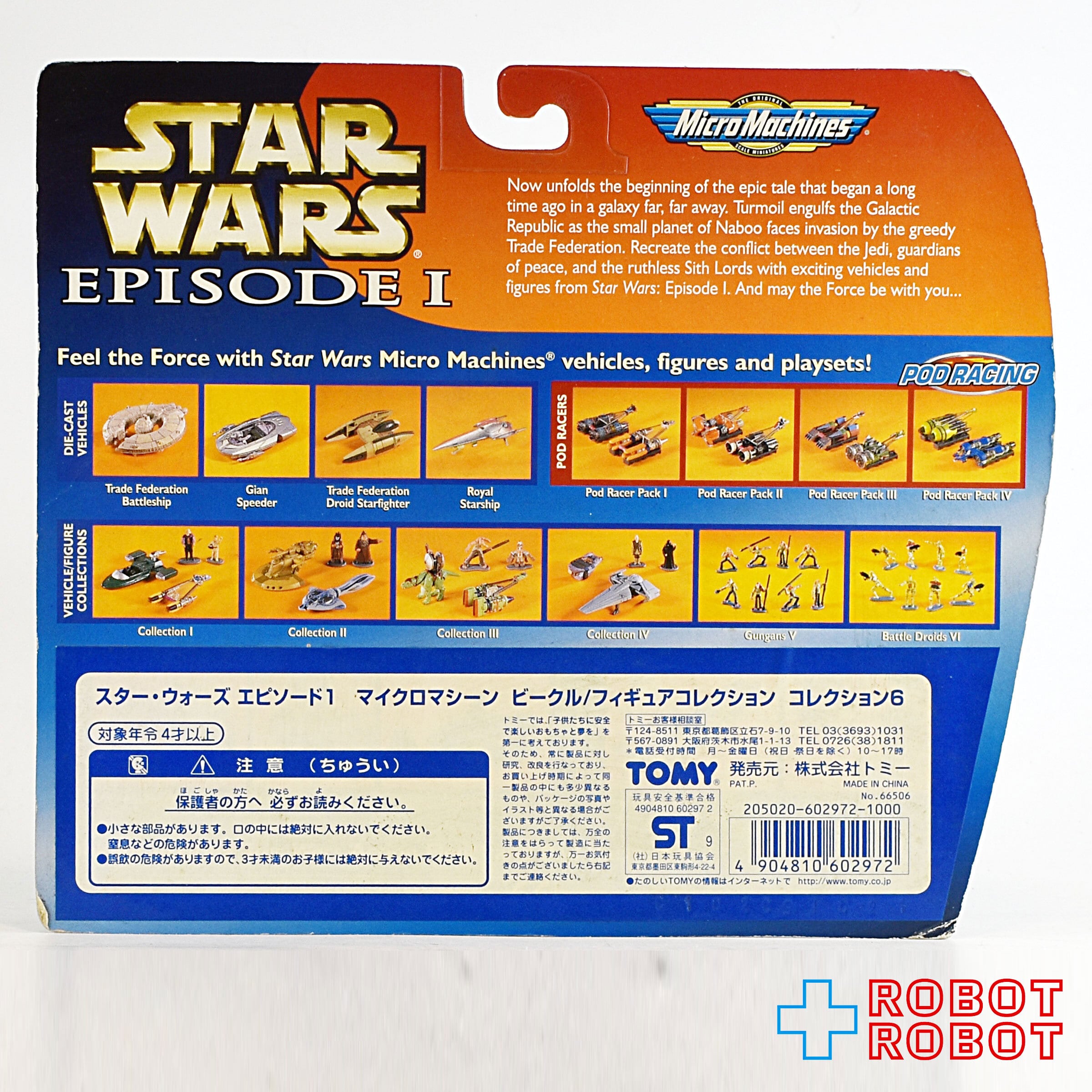 スター・ウォーズ エピソード1 マイクロマシーン ビークル/フィギュア