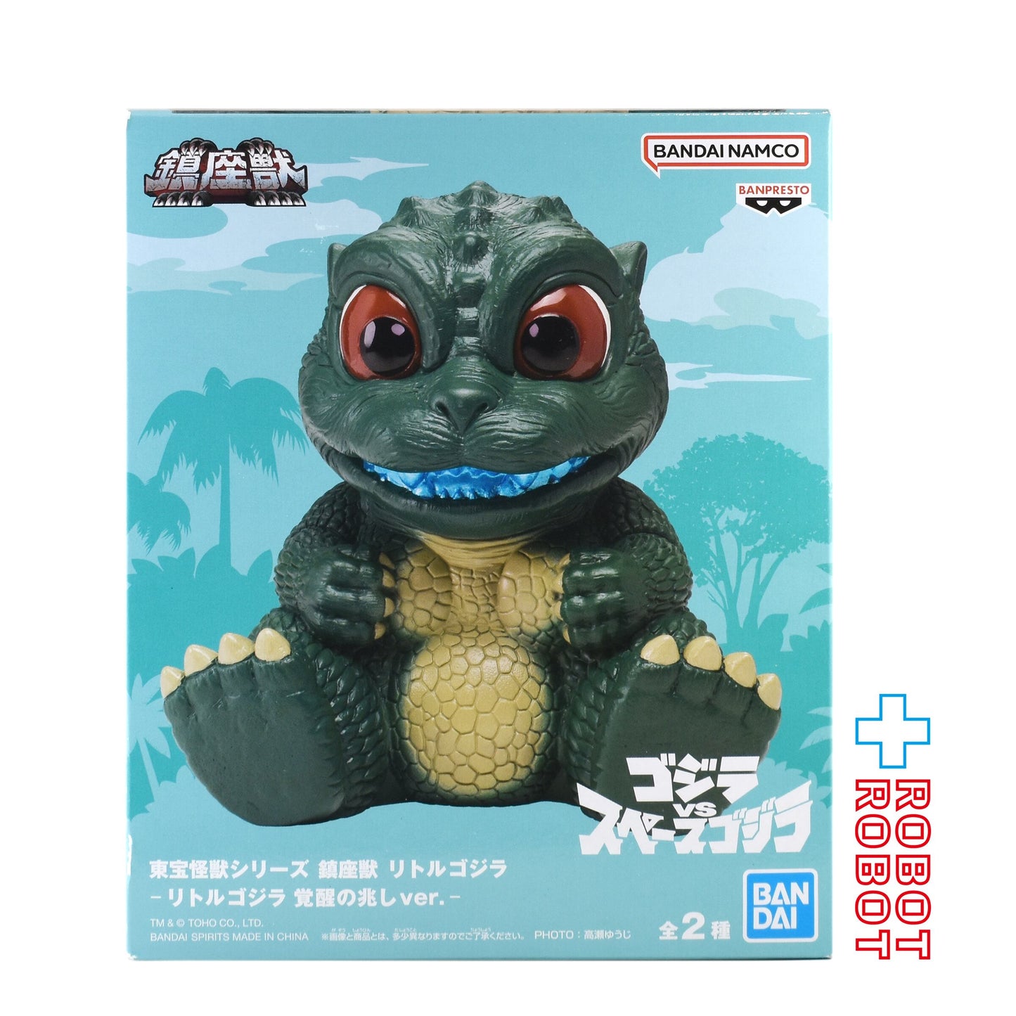 バンダイナムコ 鎮座獣  ゴジラVSスペースゴジラ リトルゴジラ 覚醒の兆し ver フィギュア 未開封