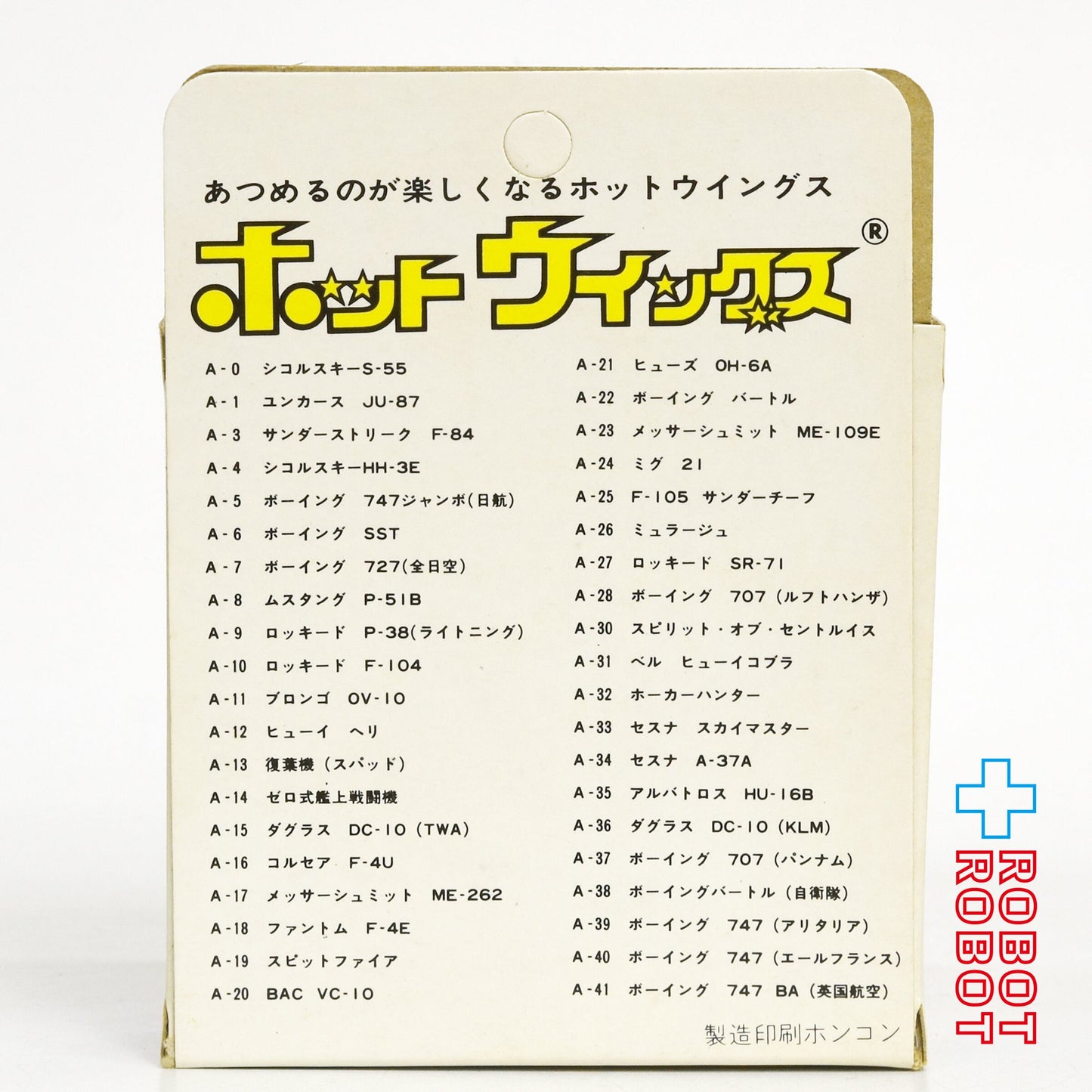 ⚫️ジルメックス ホットウィングス 世界の名機シリーズ A-4 シコルスキー HH-3E ダイカスト製 ♦︎１号店商品