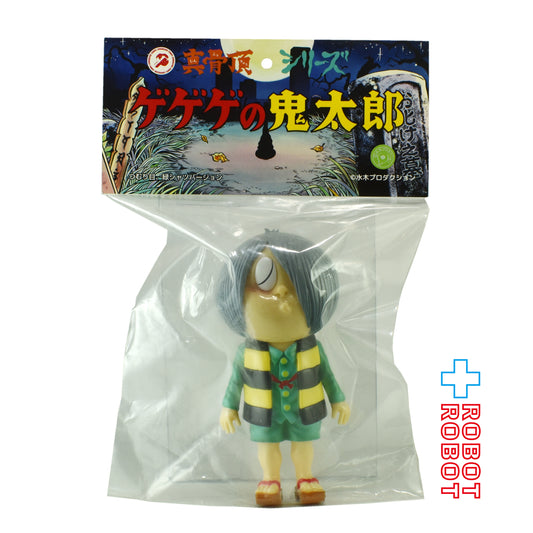 ロクでナシ玩具 真骨頂シリーズ ゲゲゲの鬼太郎 / 鬼太郎 (つむり目・緑シャツバージョン) ソフビフィギュア 未開封