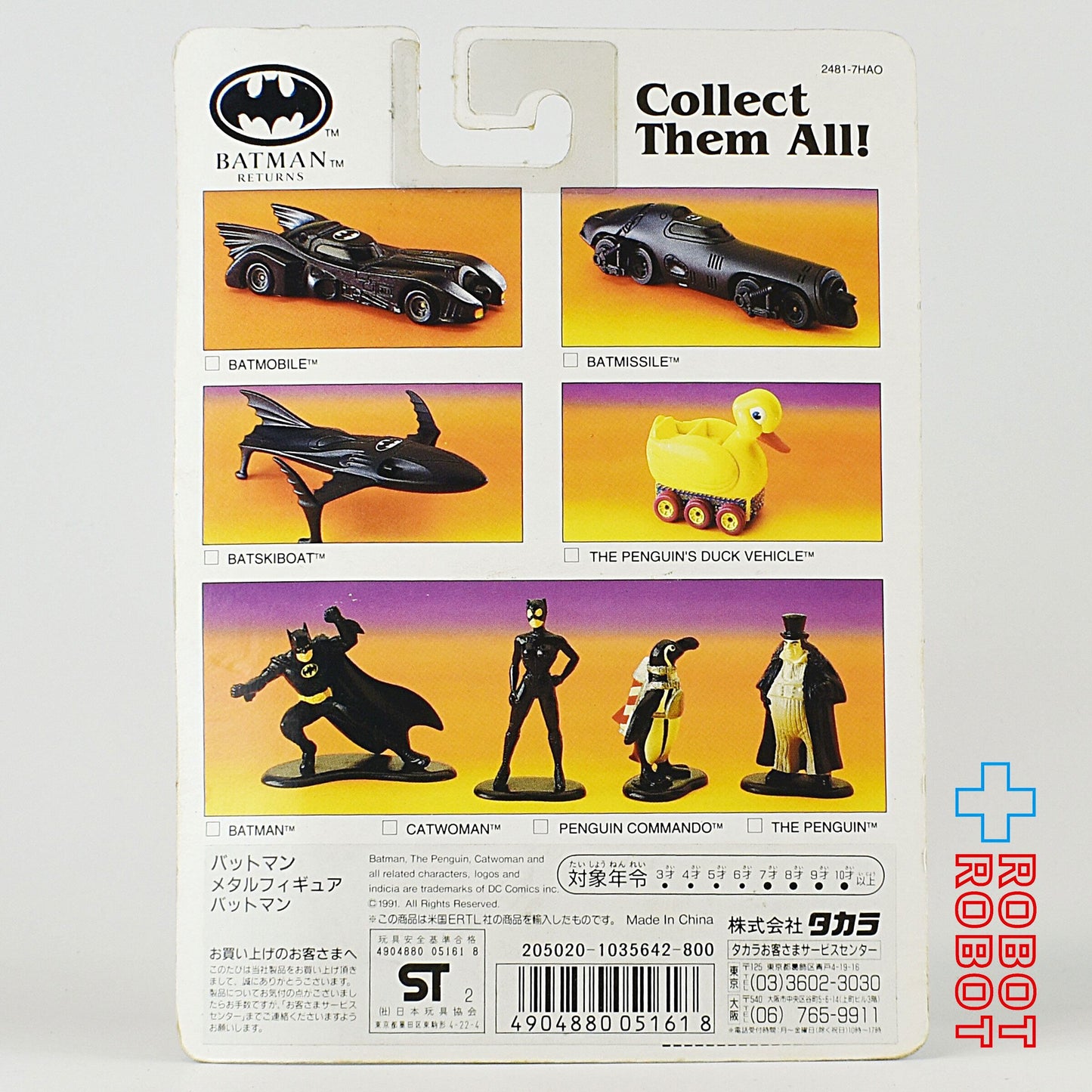 タカラ ERTL バットマン メタルフィギュア バットマン ダイキャスト 国内版 未開封