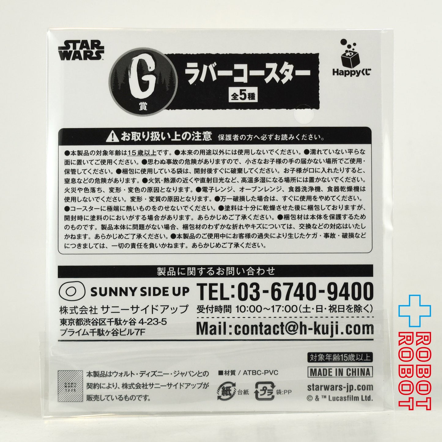 Happyくじ スター・ウォーズ イウォーク G賞 ラバーコースター "パプルー" 未開封