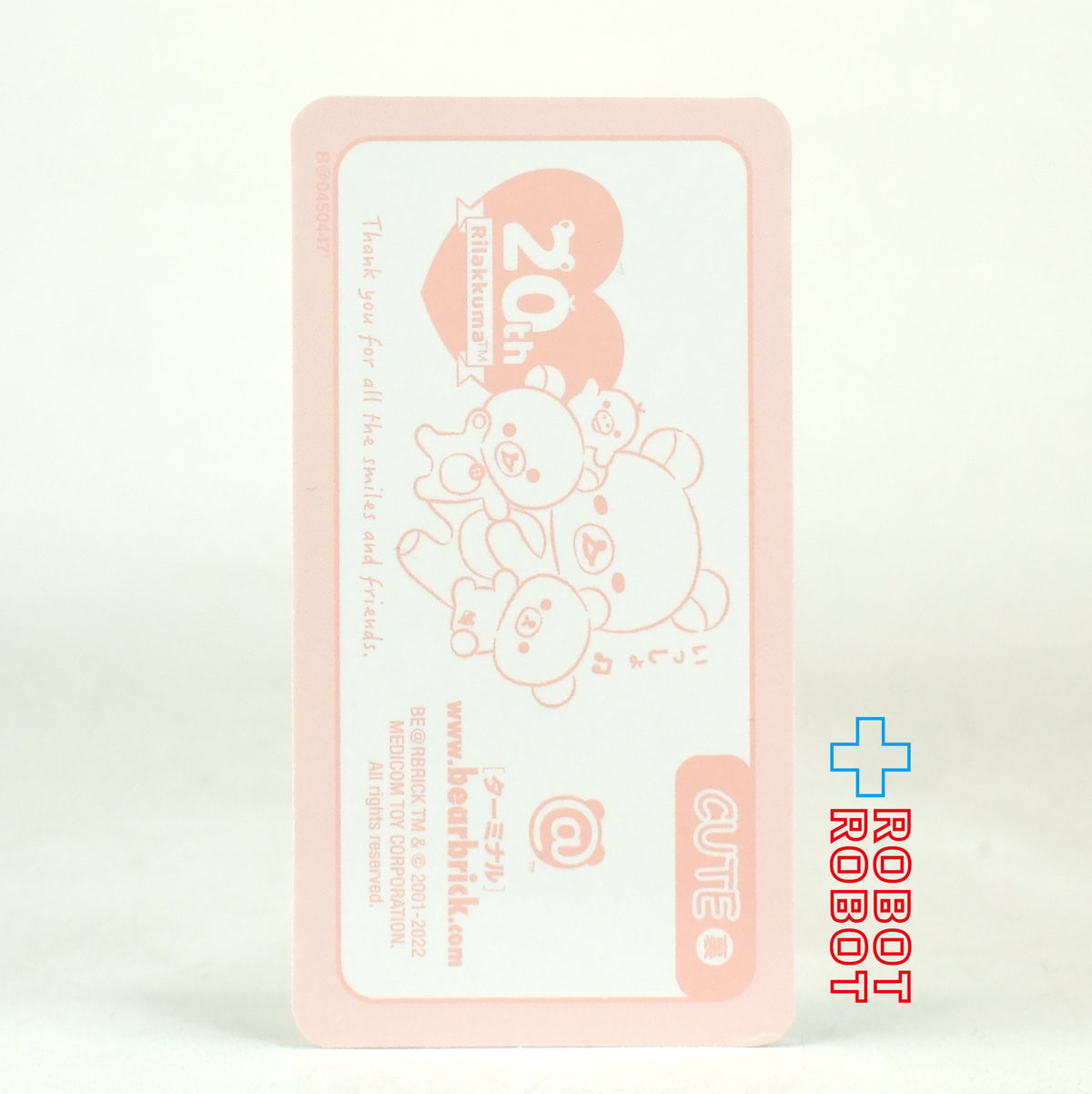 メディコム ベアブリック BE@RBRICK 100% [シリーズ45] CUTE リラックマ裏 コリラックマ 未開封 ４号店商品