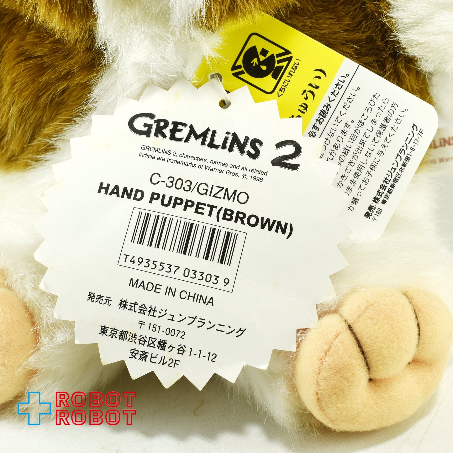 ジュンプランニング グレムリン2 ギズモ ぬいぐるみ人形 ハンドパペット ぬいぐるみ 紙タグ付き