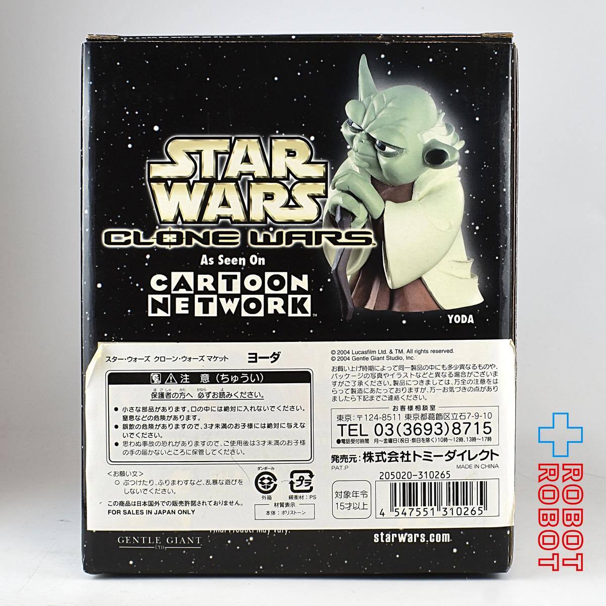 ジェントルジャイアント スター・ウォーズ マケット ヨーダ クローン