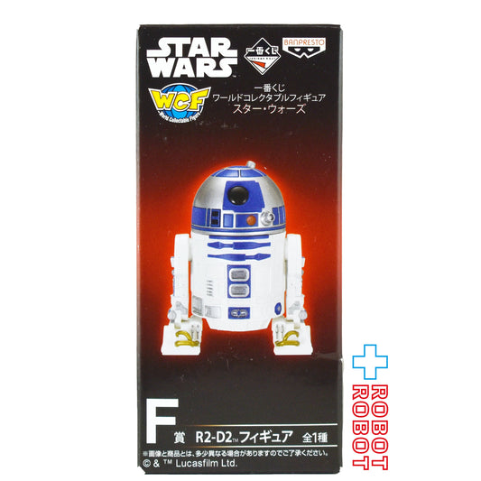 一番くじ スター・ウォーズ ワールドコレクタブルフィギュア F賞 R2-D2