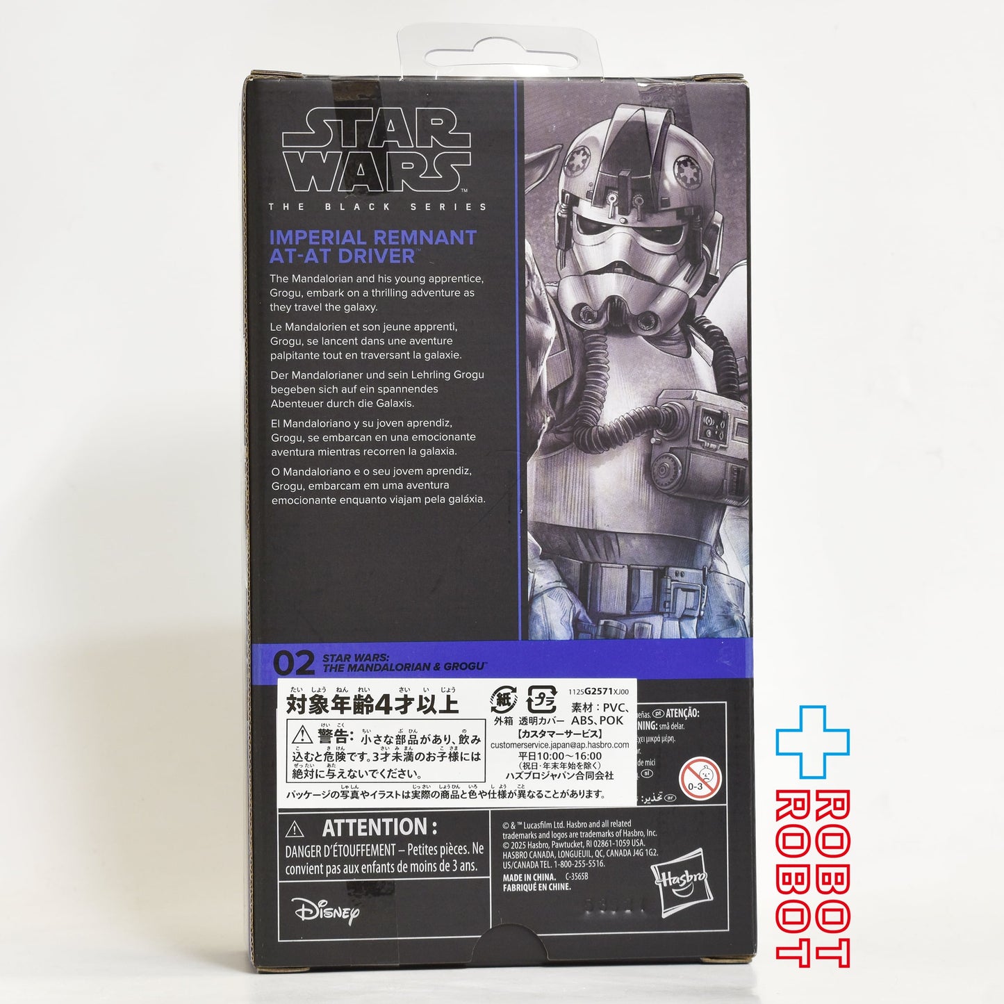 スター・ウォーズ ブラックシリーズ #MGM02 インペリアル・レムナントAT-ATドライバー [マンダロリアン・アンド・グローグー] 6インチフィギュア 国内版 未開封