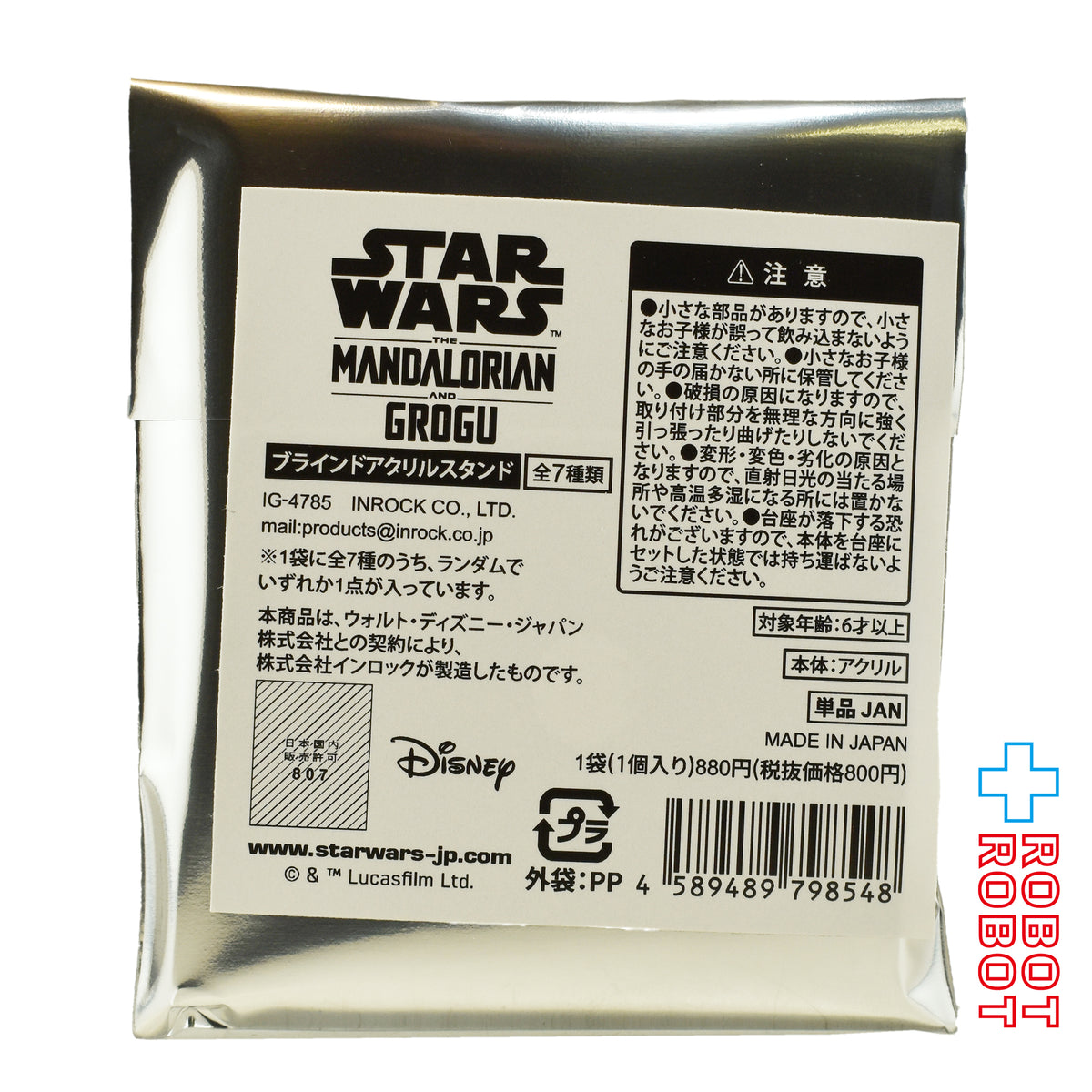 インロック スター・ウォーズ マンダロリアン・アンド・グローグー / グローグー ブラインドアクリルスタンド 未開封