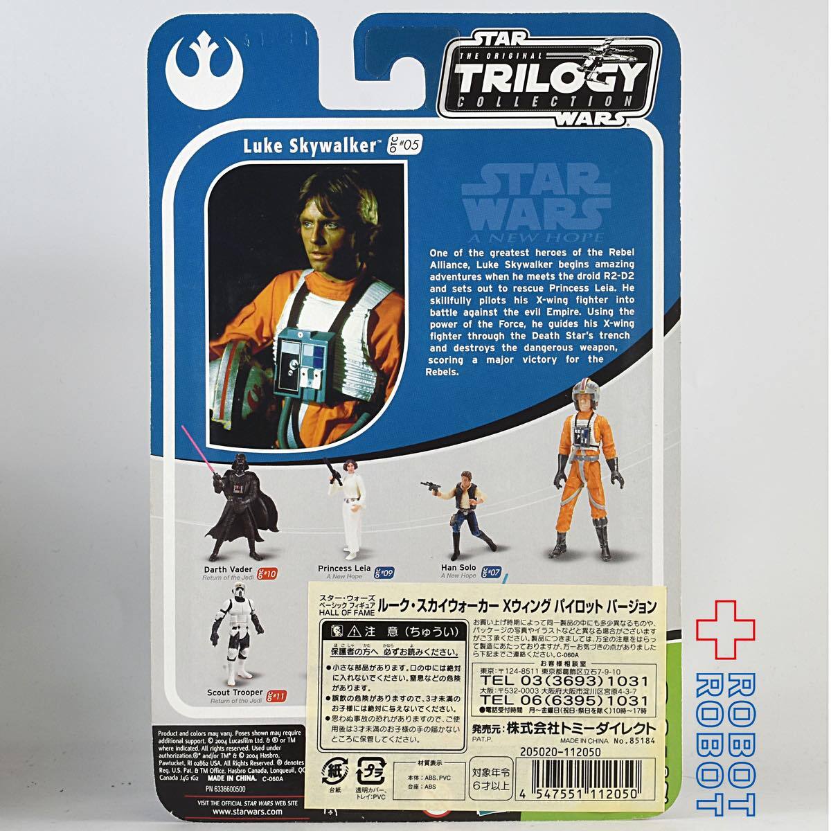 スター・ウォーズ OTC-05 ルーク・スカイウォーカー [ANH] 3.75インチ アクションフィギュア 未開封