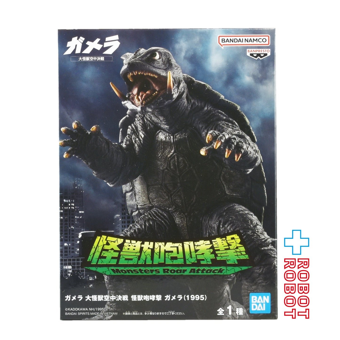 バンプレスト ガメラ 大怪獣空中決戦 怪獣咆哮撃 ガメラ (1995) フィギュア 未開封