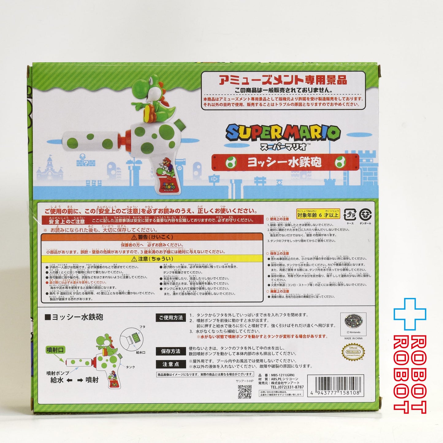 サンアート スーパーマリオ ヨッシー水鉄砲 未開封