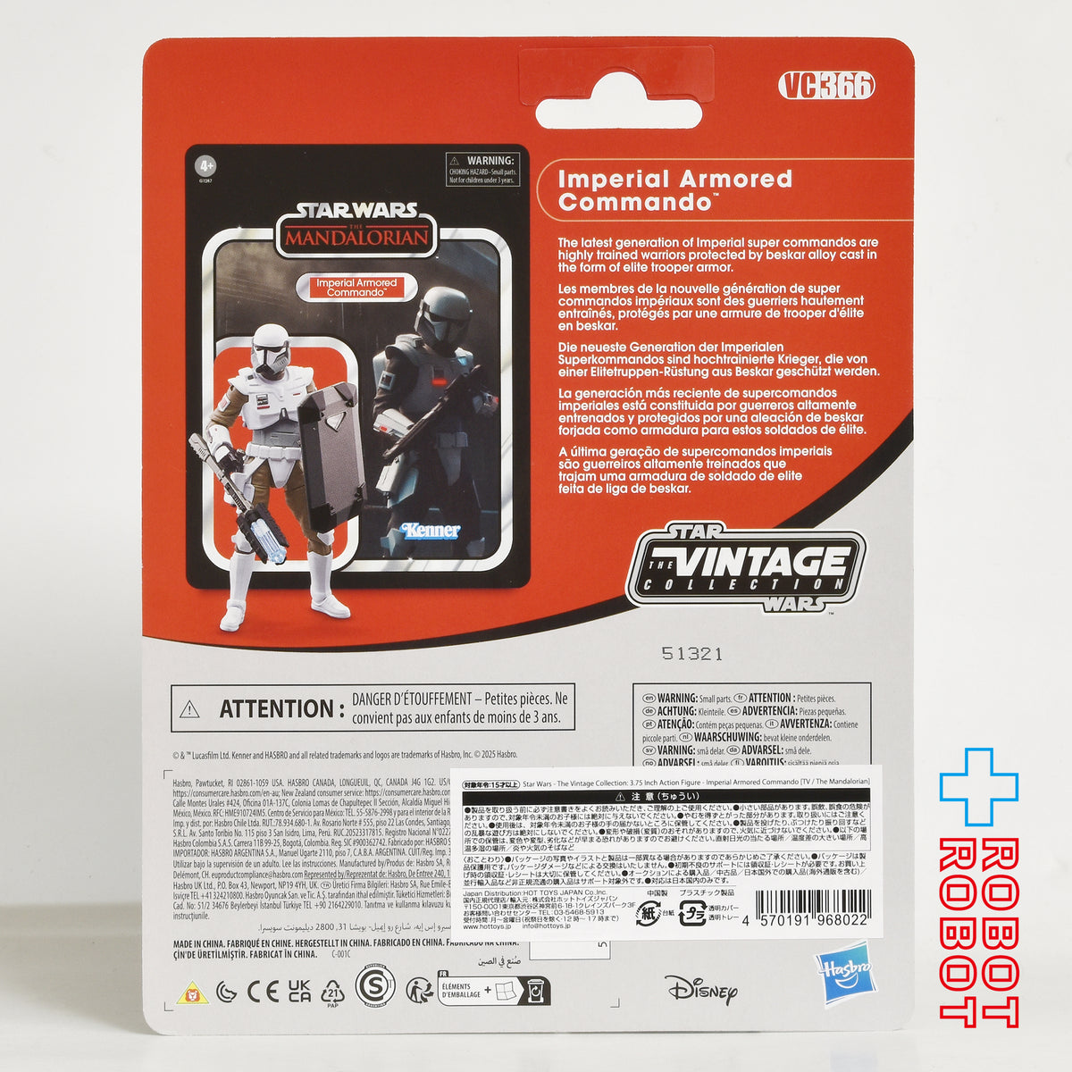 スター・ウォーズ VC366 インペリアル・アーマード・コマンドー [マンダロリアン] ヴィンテージコレクション 3.75インチ アクションフィギュア 国内版 未開封