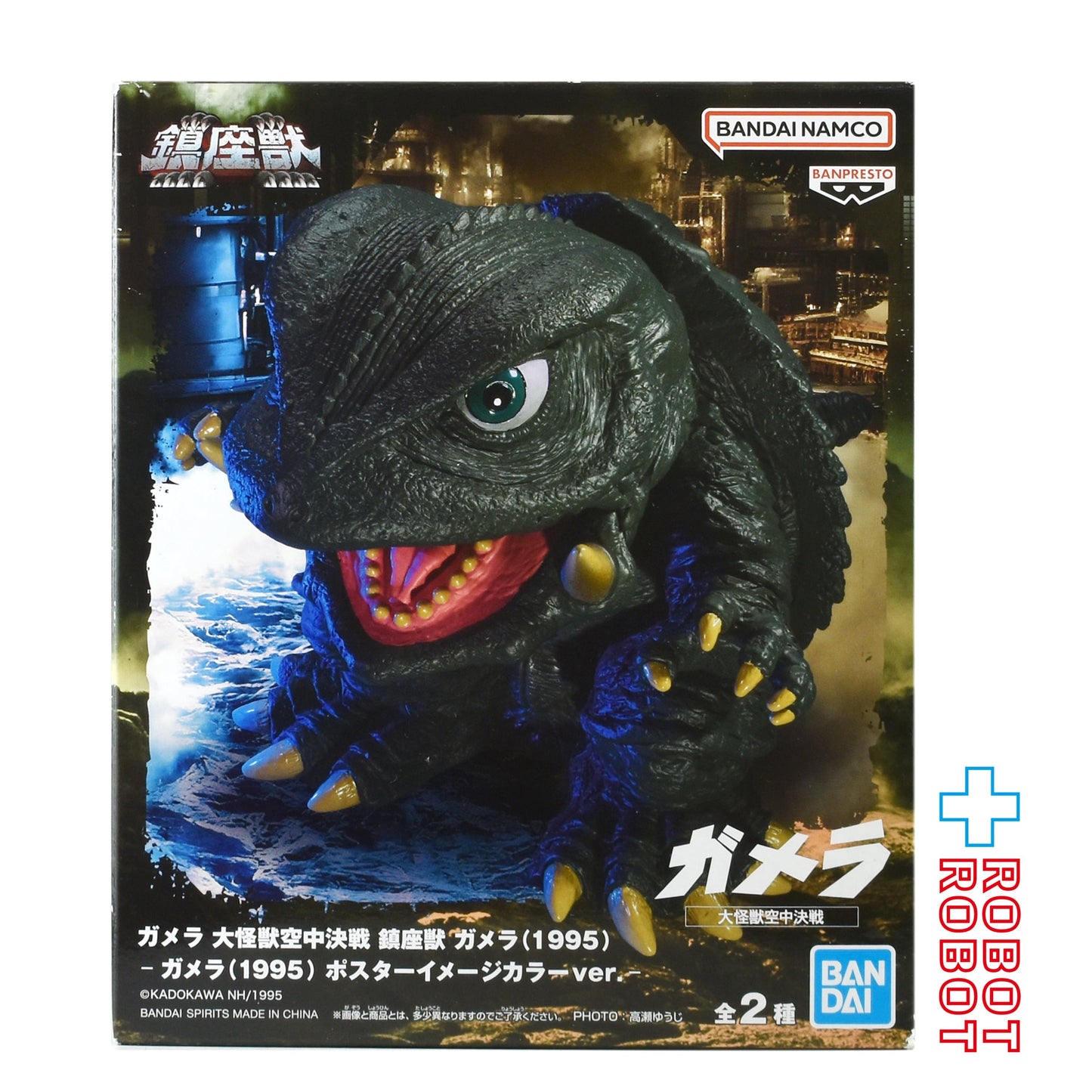 バンダイナムコ ガメラ 大怪獣空中決戦 鎮座獣 ガメラ (1995) ポスターイメージカラー Ver. フィギュア 未開封