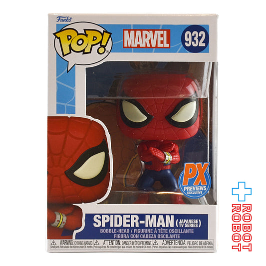 ファンコ POP! 932 マーベル スパイダーマン（東映版）PXプレビュー限定 ビニールフィギュア