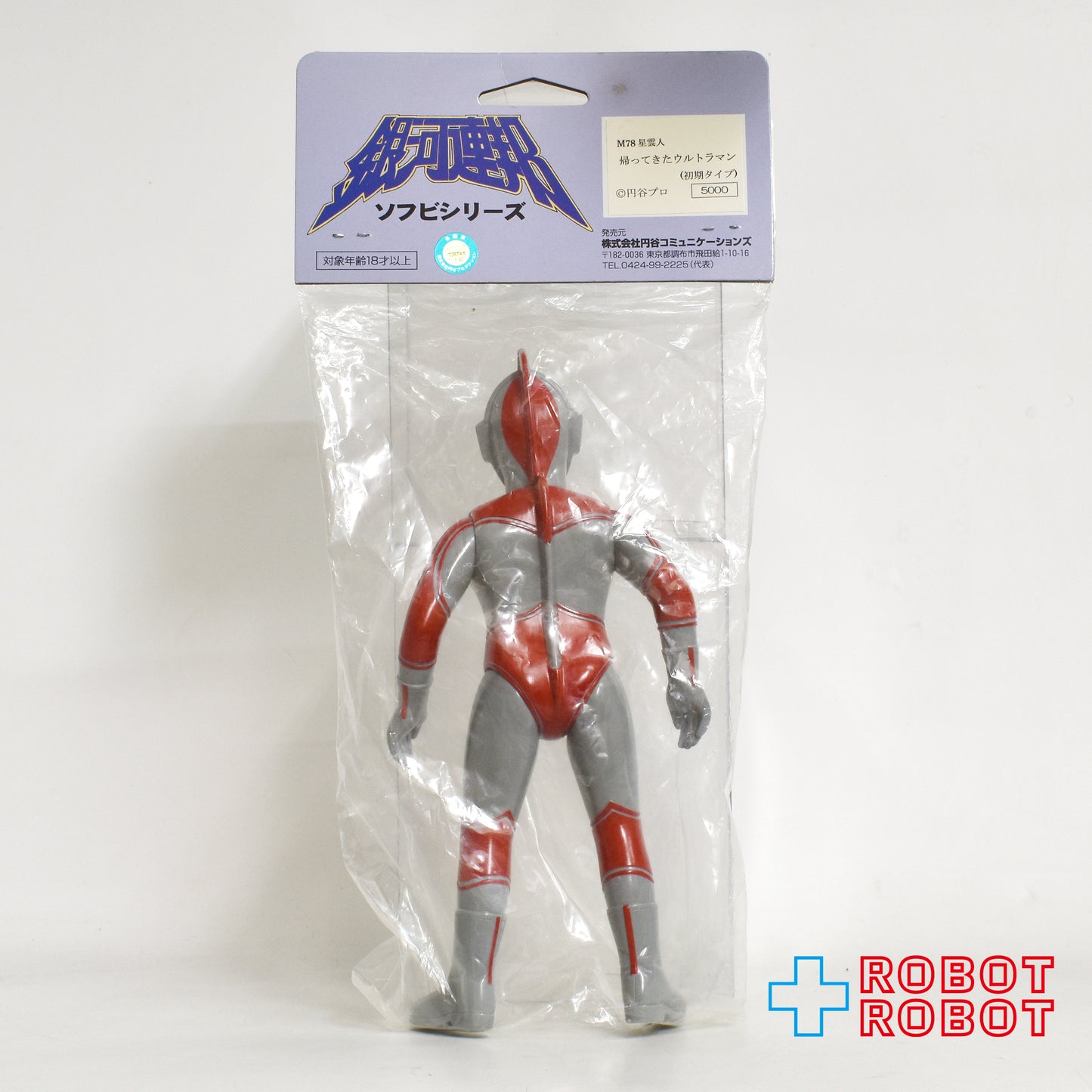 やまなや 銀河連邦 ソフビシリーズ 帰ってきたウルトラマン 初期タイプ ソフビフィギュア 未開封
