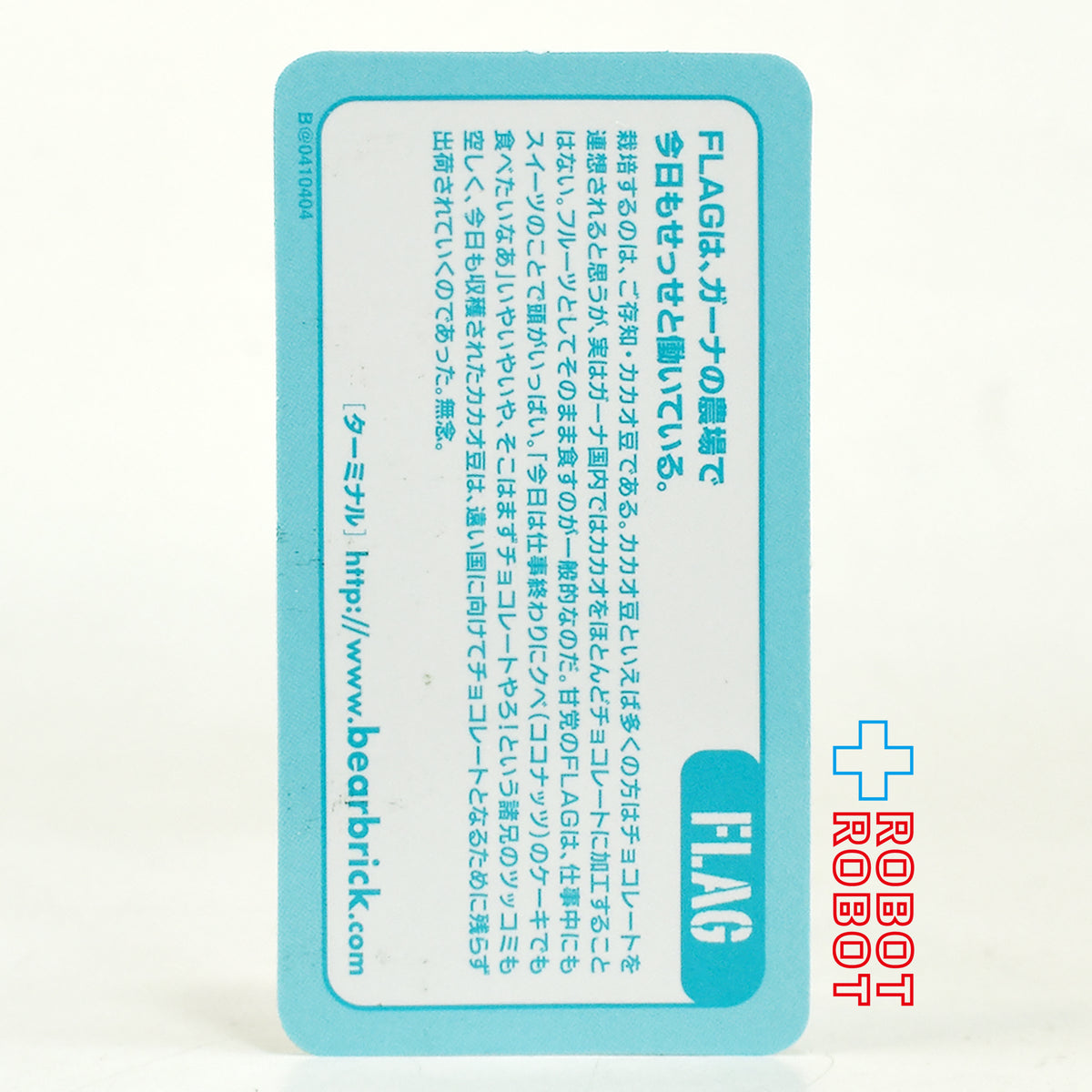 メディコム ベアブリック BE@RBRICK 100% [シリーズ41] FLAG ガーナ 未開封 ４号店商品