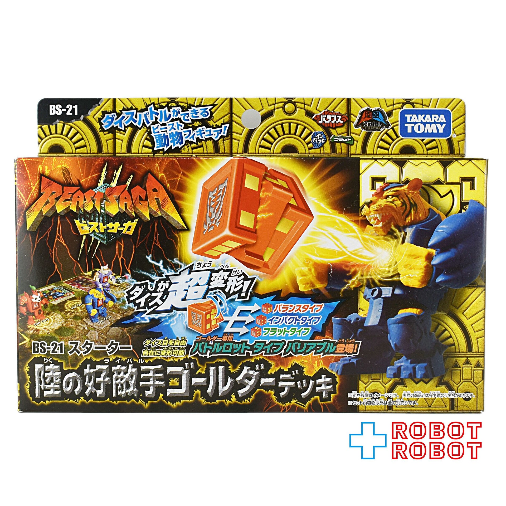 タカラトミー ビーストサーガ BS-21 スターター 陸の好敵手ゴールダー 