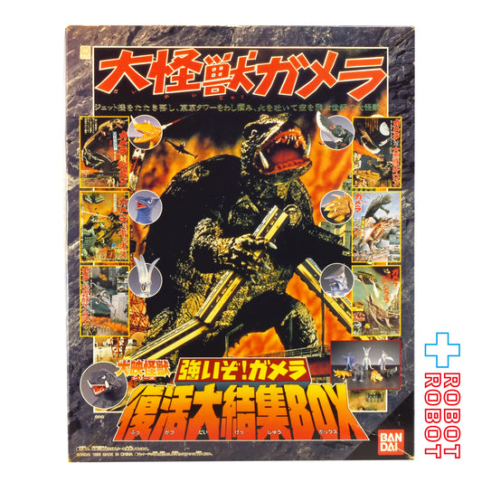 バンダイ 大映怪獣シリーズ 大怪獣ガメラ 強いぞ！ガメラ 復活大結集BOX ソフビ 箱入