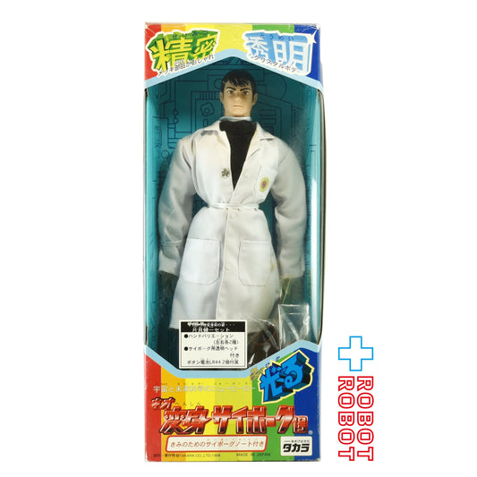 ⚫️タカラ 電池で光る！ネオ 変身サイボーグ1号 片貝健一セット 開封