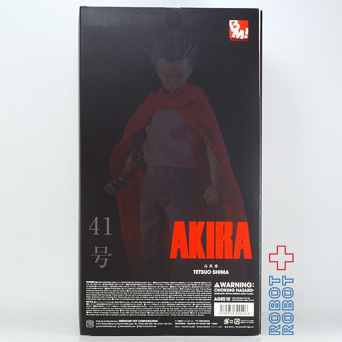 メディコム RAH AKIRA 島鉄雄 未開封