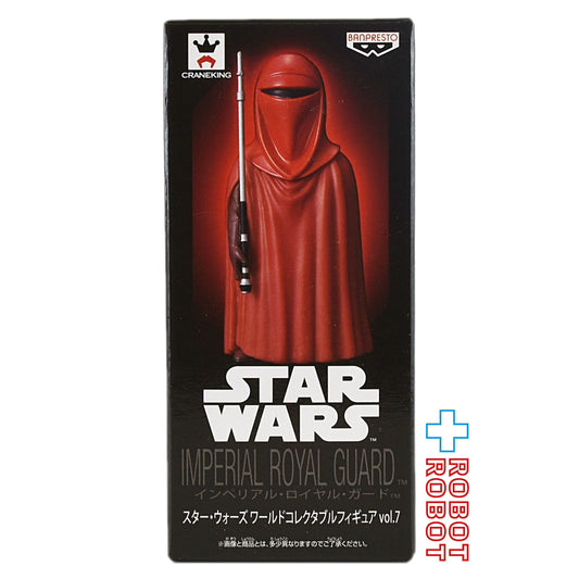 バンプレスト スター・ウォーズ ワールドコレクタブルフィギュア vol.7 インペリアル・ロイヤル・ガード 未開封