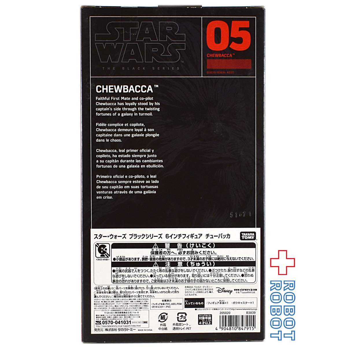 スター・ウォーズ ブラックシリーズ 2015 #05 チューバッカ 6インチフィギュア 国内版