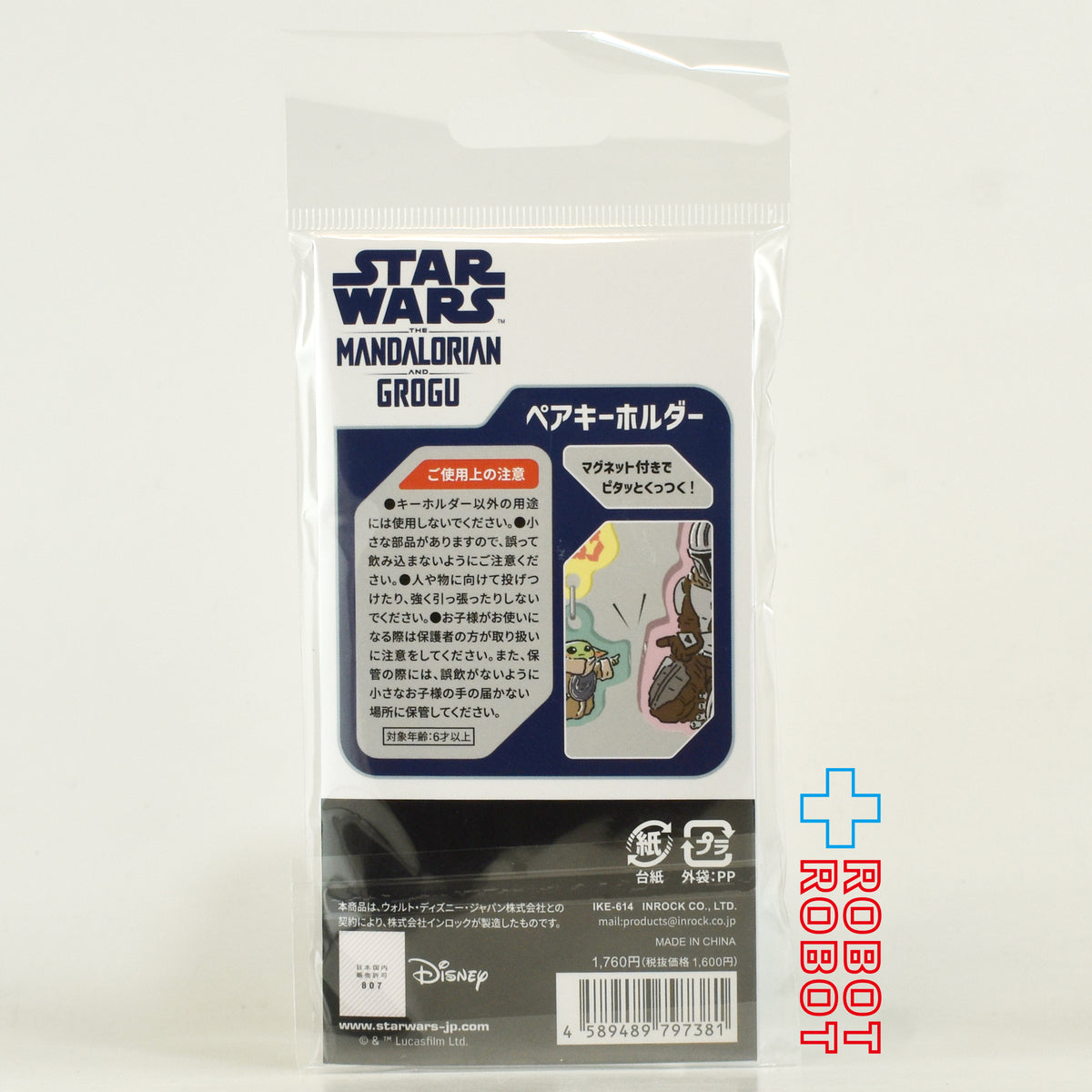 インロック スター・ウォーズ マンダロリアン・アンド・グローグー ペアキーホルダー 未開封