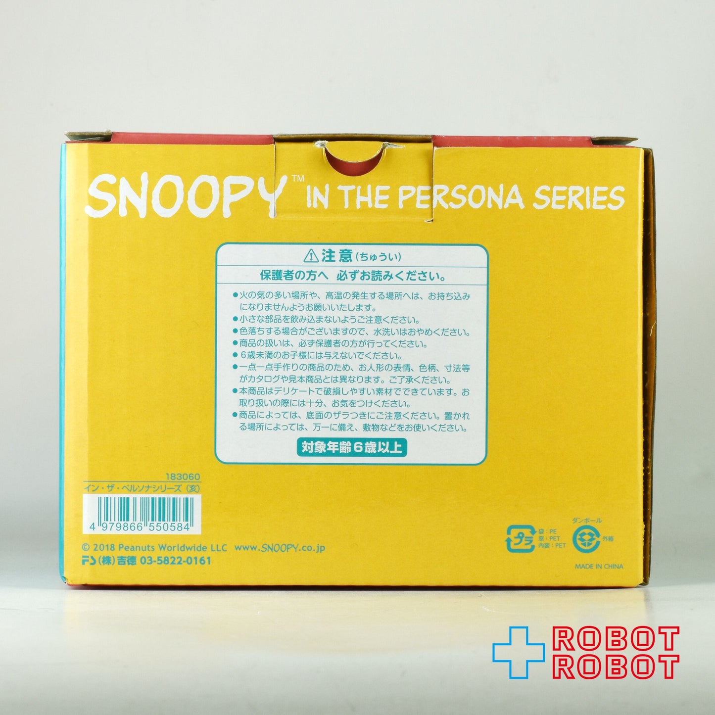 吉徳 スヌーピー イン・ザ・ペルソナ シリーズ 「イノシシ（亥）」2019 開封・欠品有り