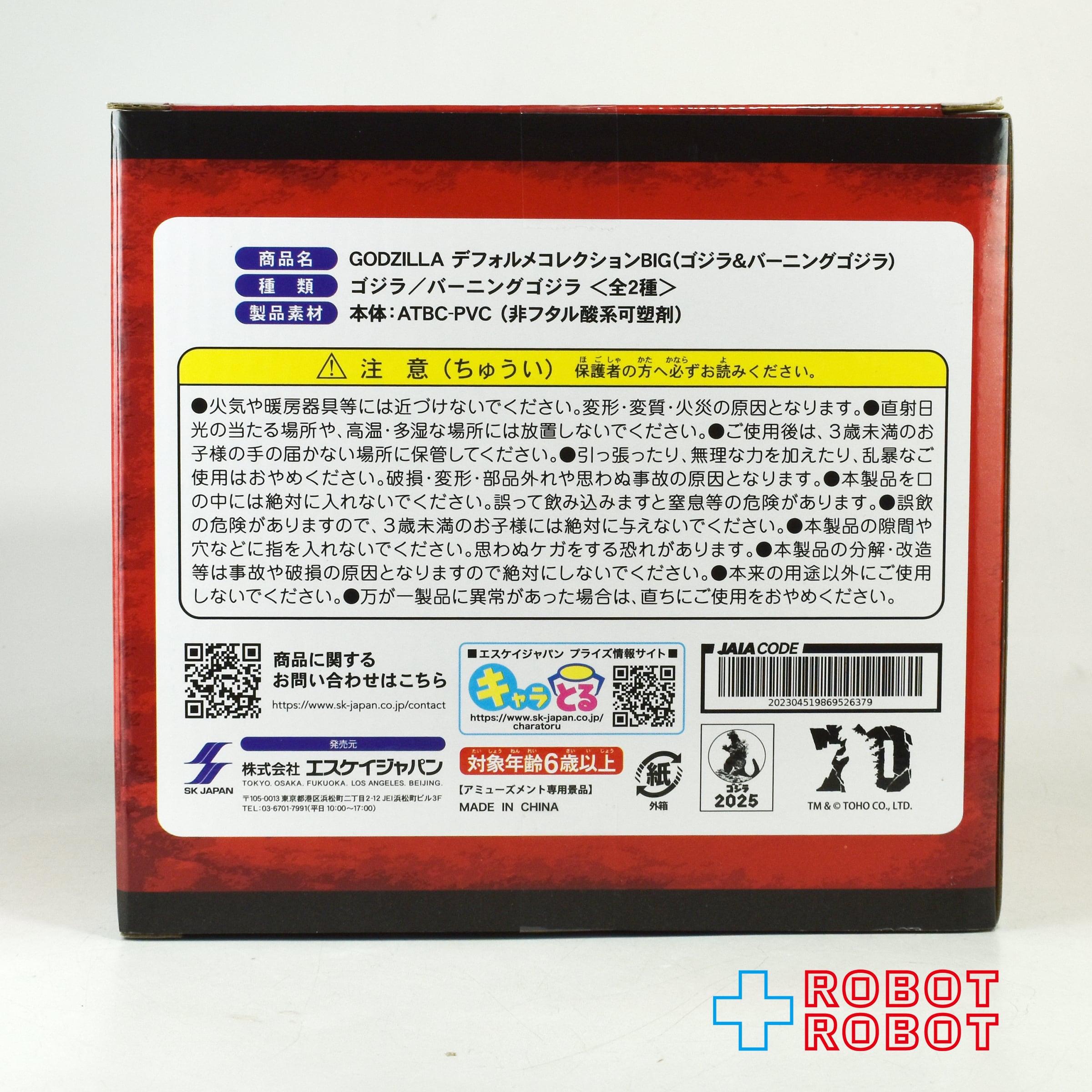 エスケイジャパン ゴジラ デフォルメコレクションBIG ゴジラ