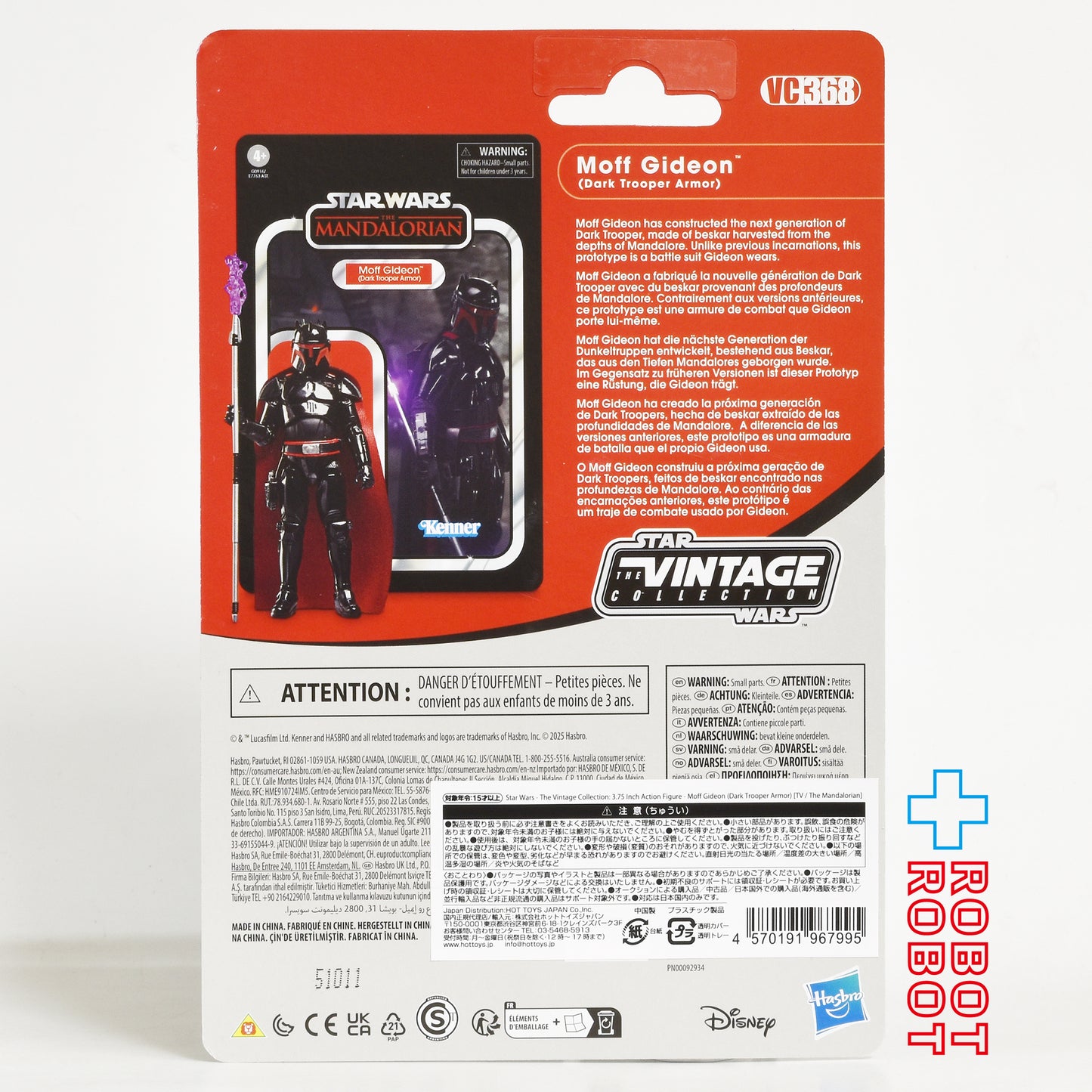 スター・ウォーズ VC368 モフ・ギデオン (ダーク・トルーパー・アーマー) [マンダロリアン] ヴィンテージコレクション 3.75インチ アクションフィギュア 未開封