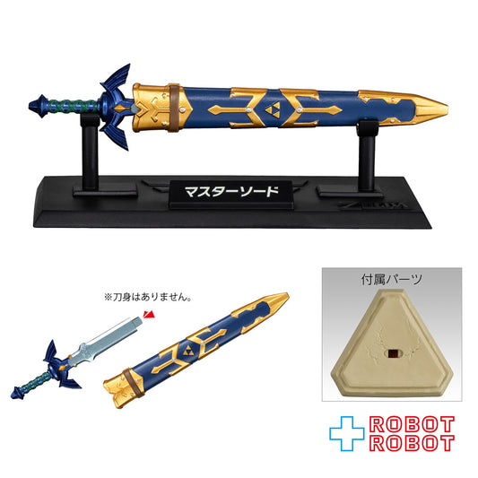 バンダイ ゼルダの伝説 ウェポンコレクション【９：【レア】マスターソード (納刀Ver.)】食玩 内袋未開封 箱付き